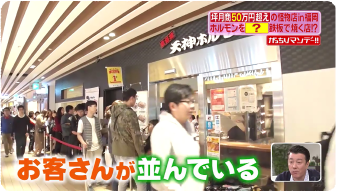 がっちりマンデーにも特集